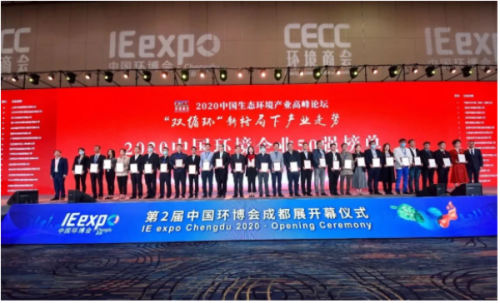 中国水网:连续三年跻身“中国环境企业50强”第一方阵 中国水网:连续三年跻身“中国环境企业50强”第一方阵