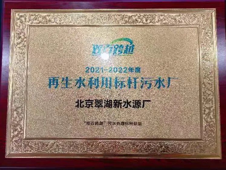 標桿風采｜碧水源兩家“雙百跨越”標桿污水處理廠在全行業巡展(圖2)
