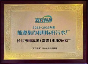 标杆风采｜碧水源再添一家“双百跨越”低碳化标杆污水处理厂