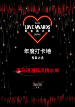 众望所归！良业科技项目上榜北京2022新生活大赏年度打卡地